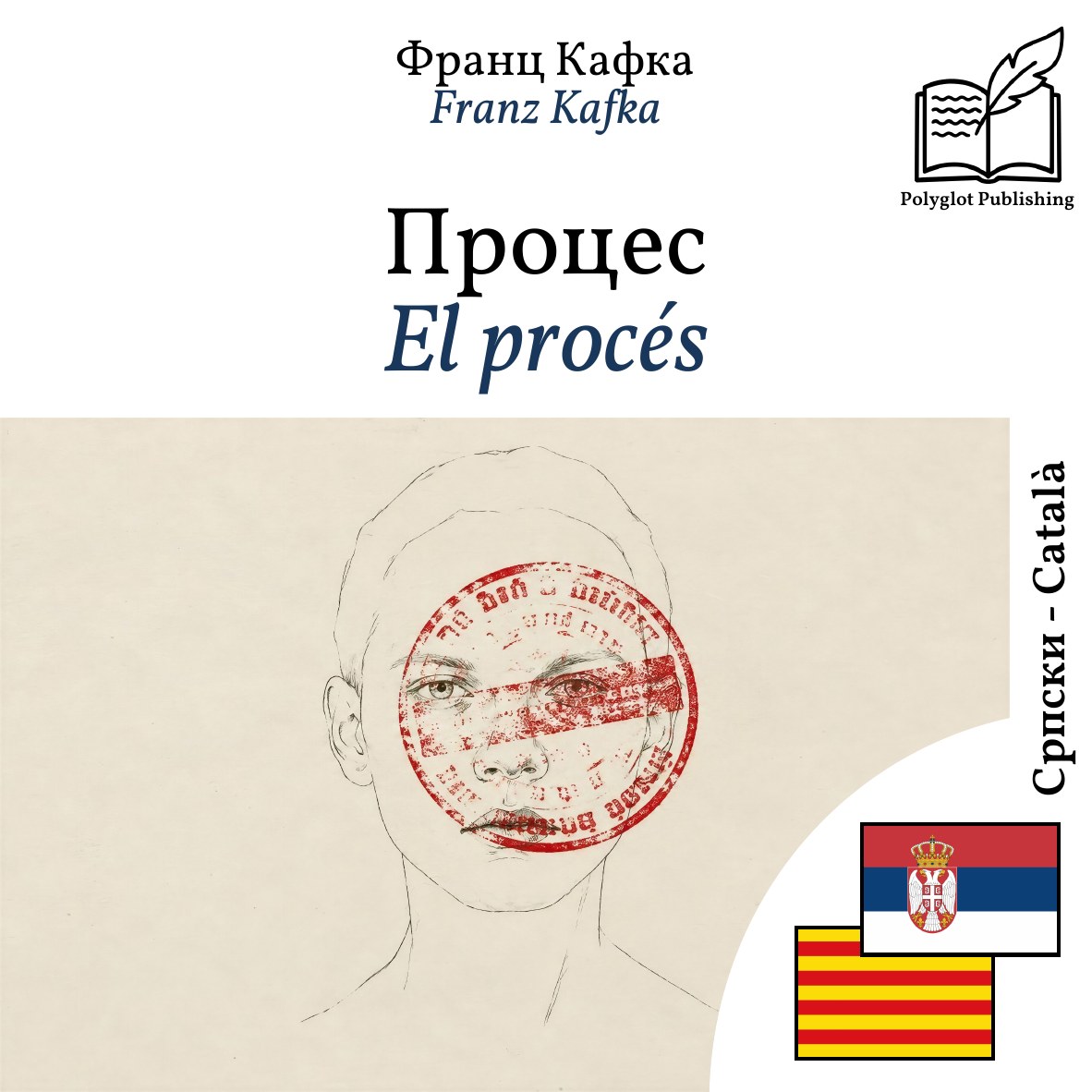 El procés