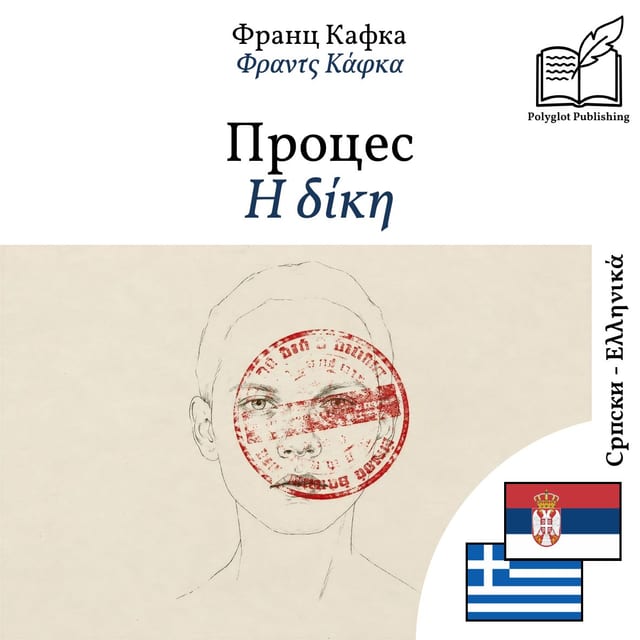 Η δίκη