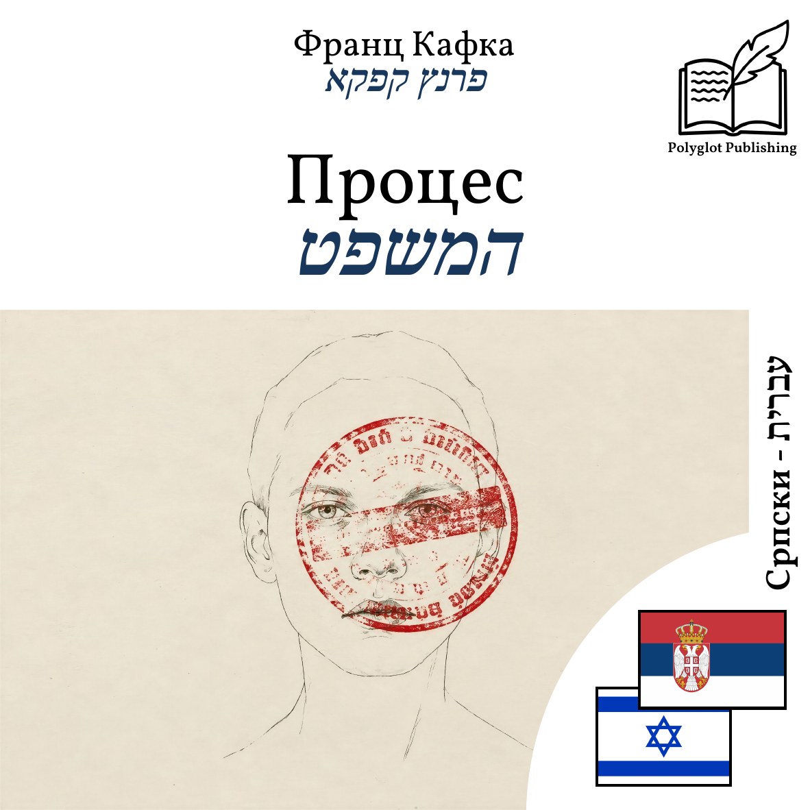 המשפט