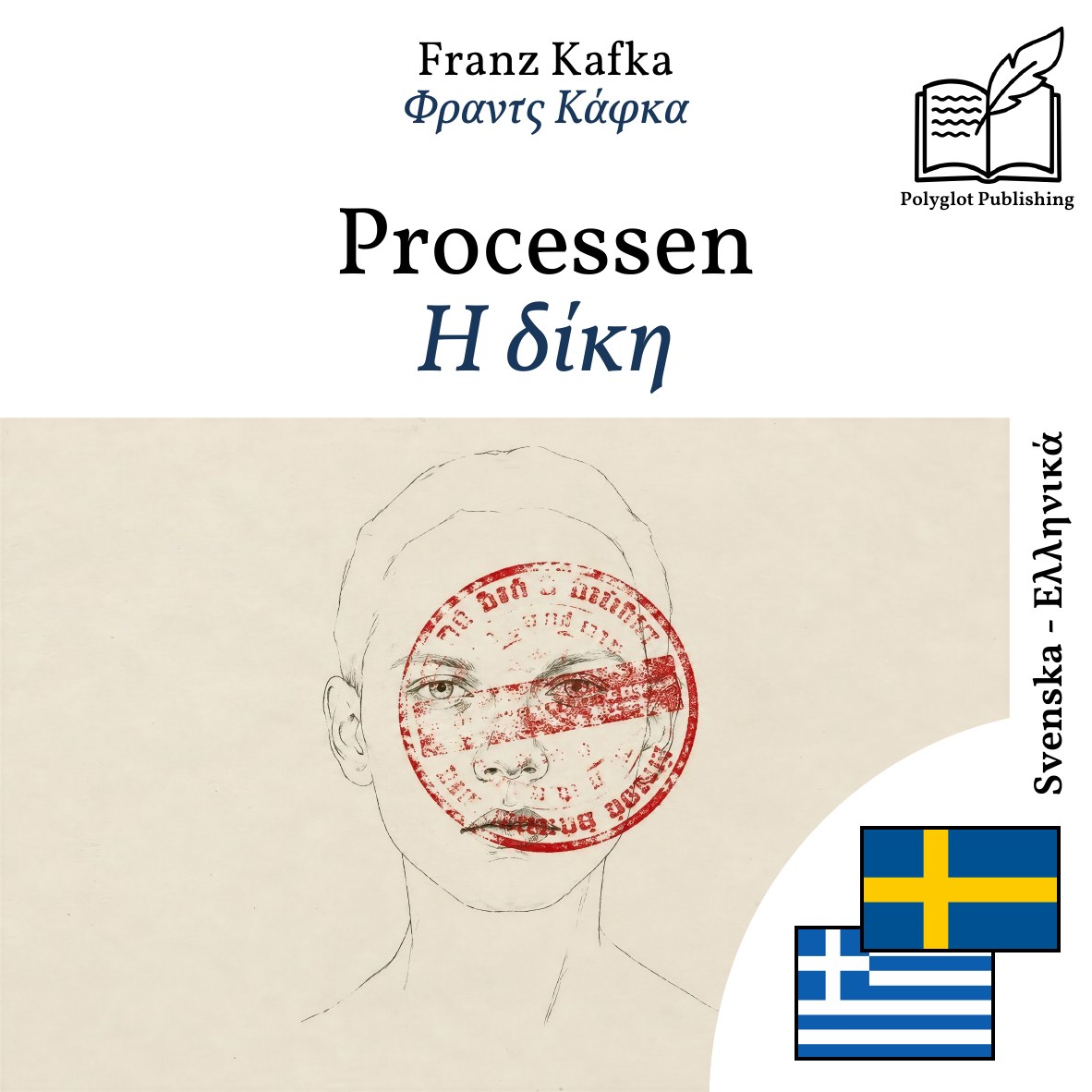 Η δίκη