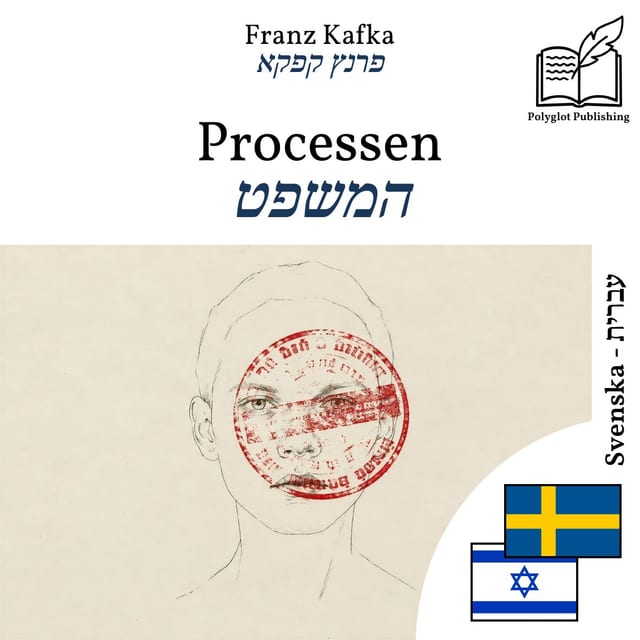 המשפט