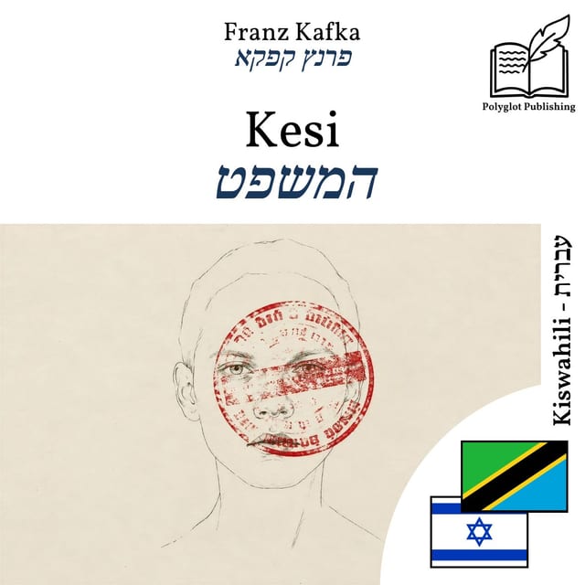 המשפט
