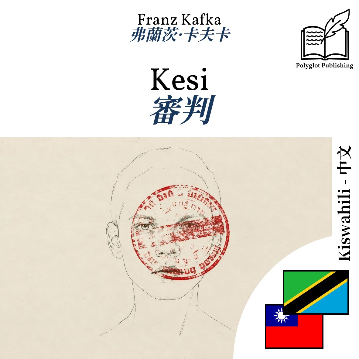 審判