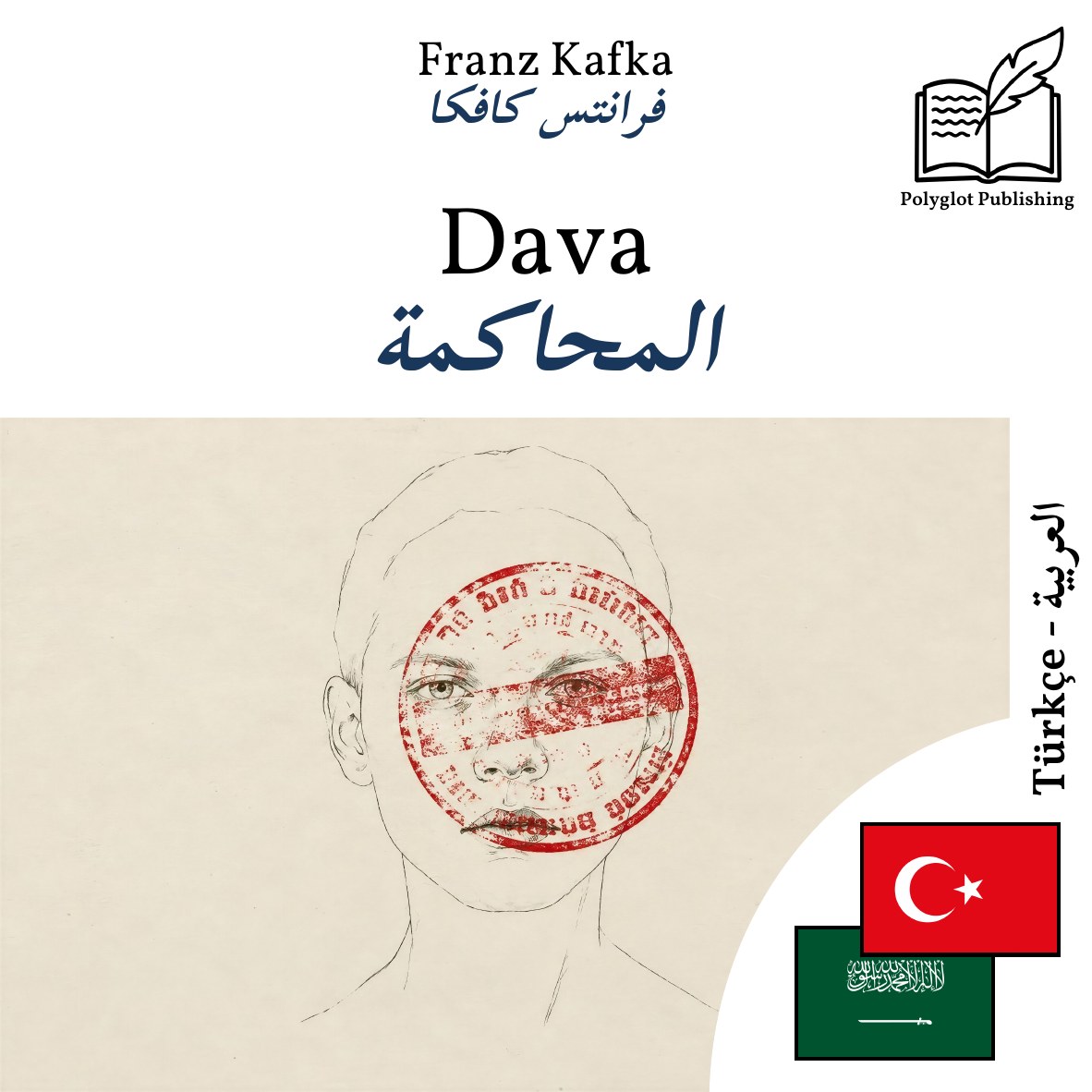 المحاكمة
