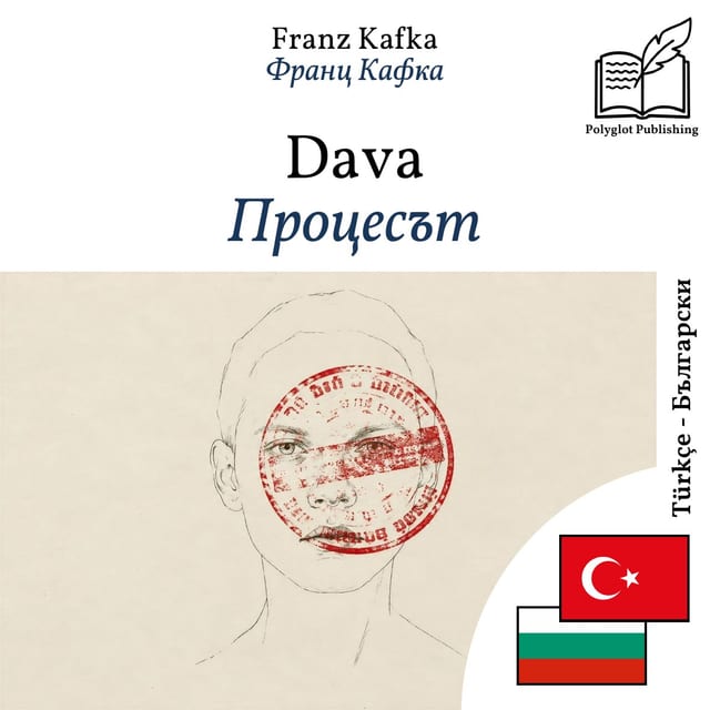 Процесът