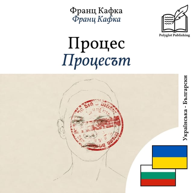 Процесът