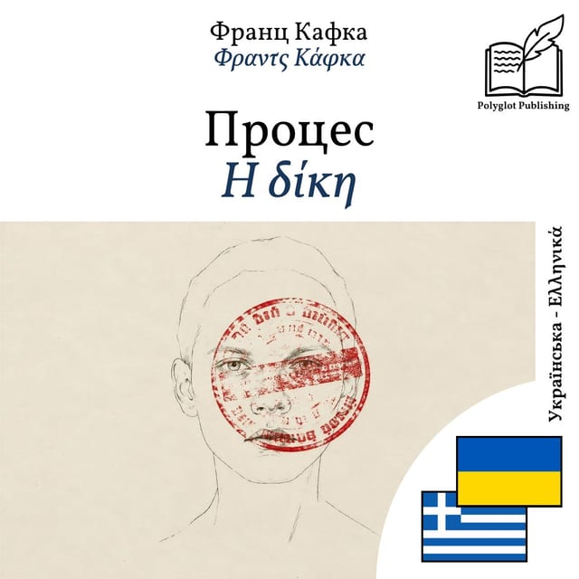 Η δίκη