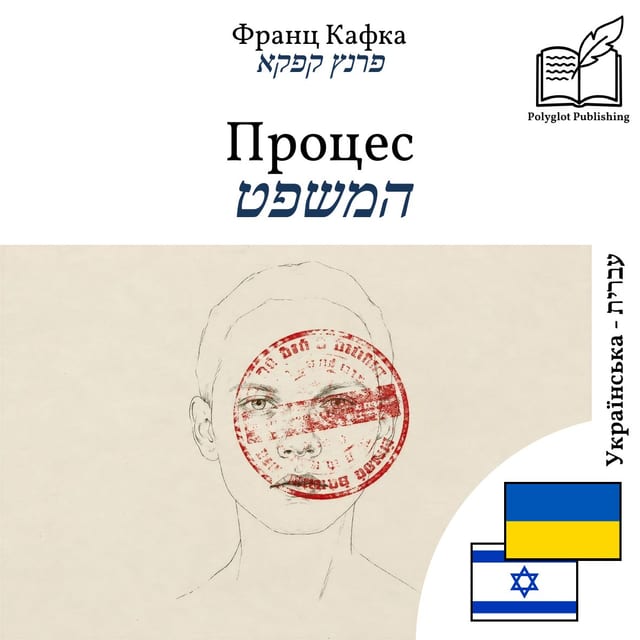 המשפט