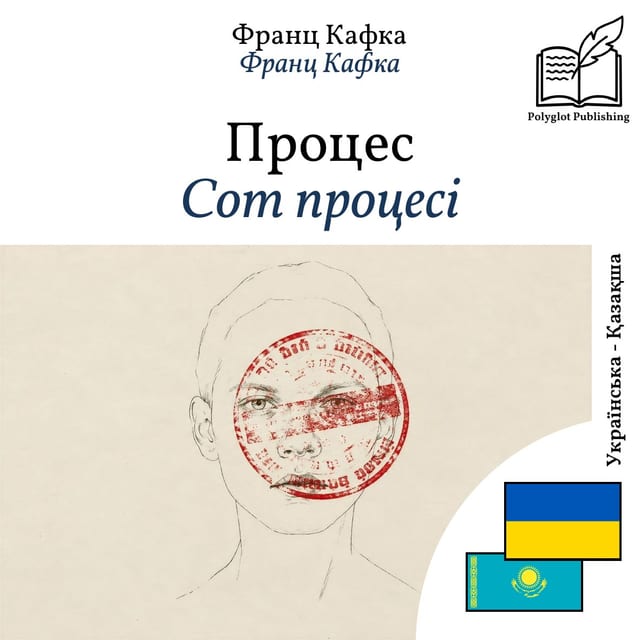 Сот процесі