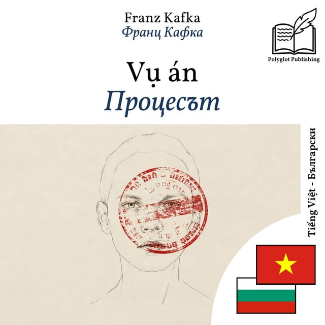 Процесът