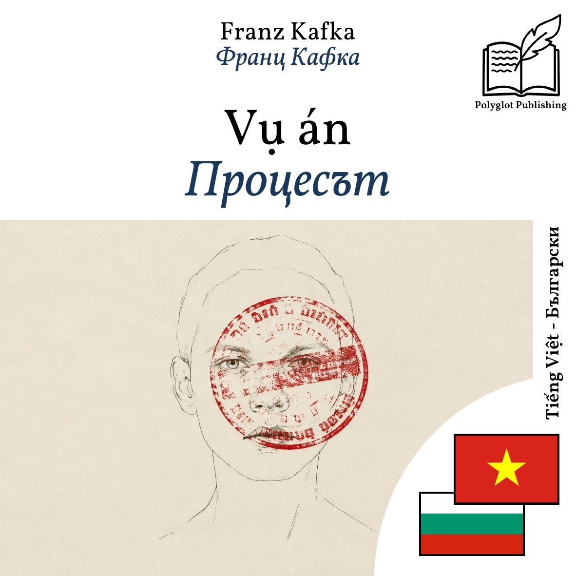 Процесът