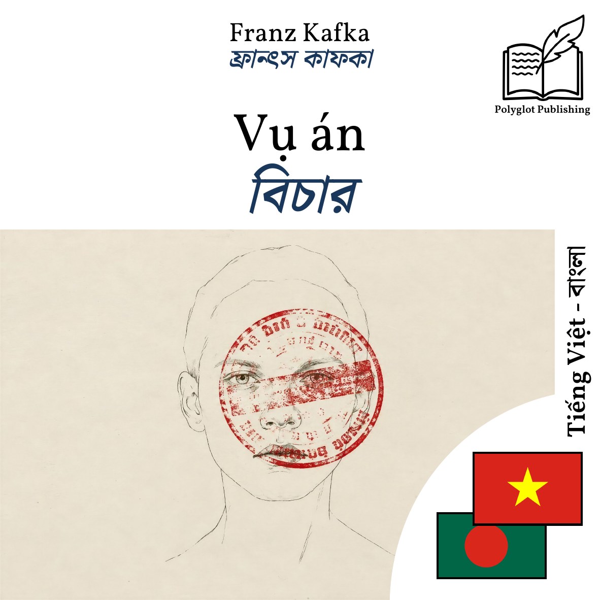 বিচার