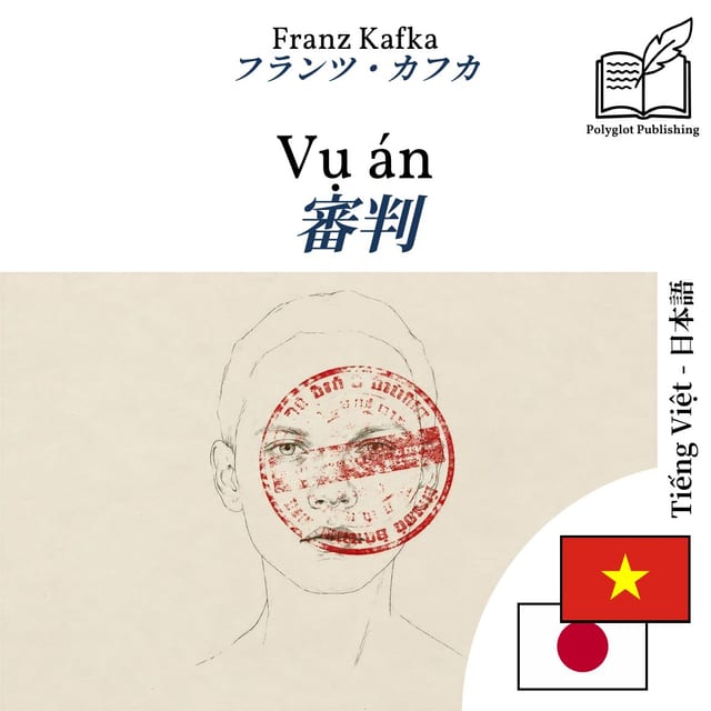 審判