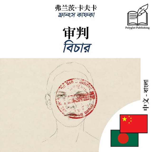 বিচার