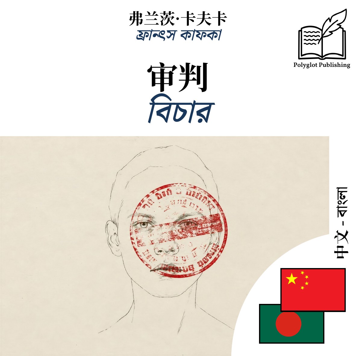 বিচার