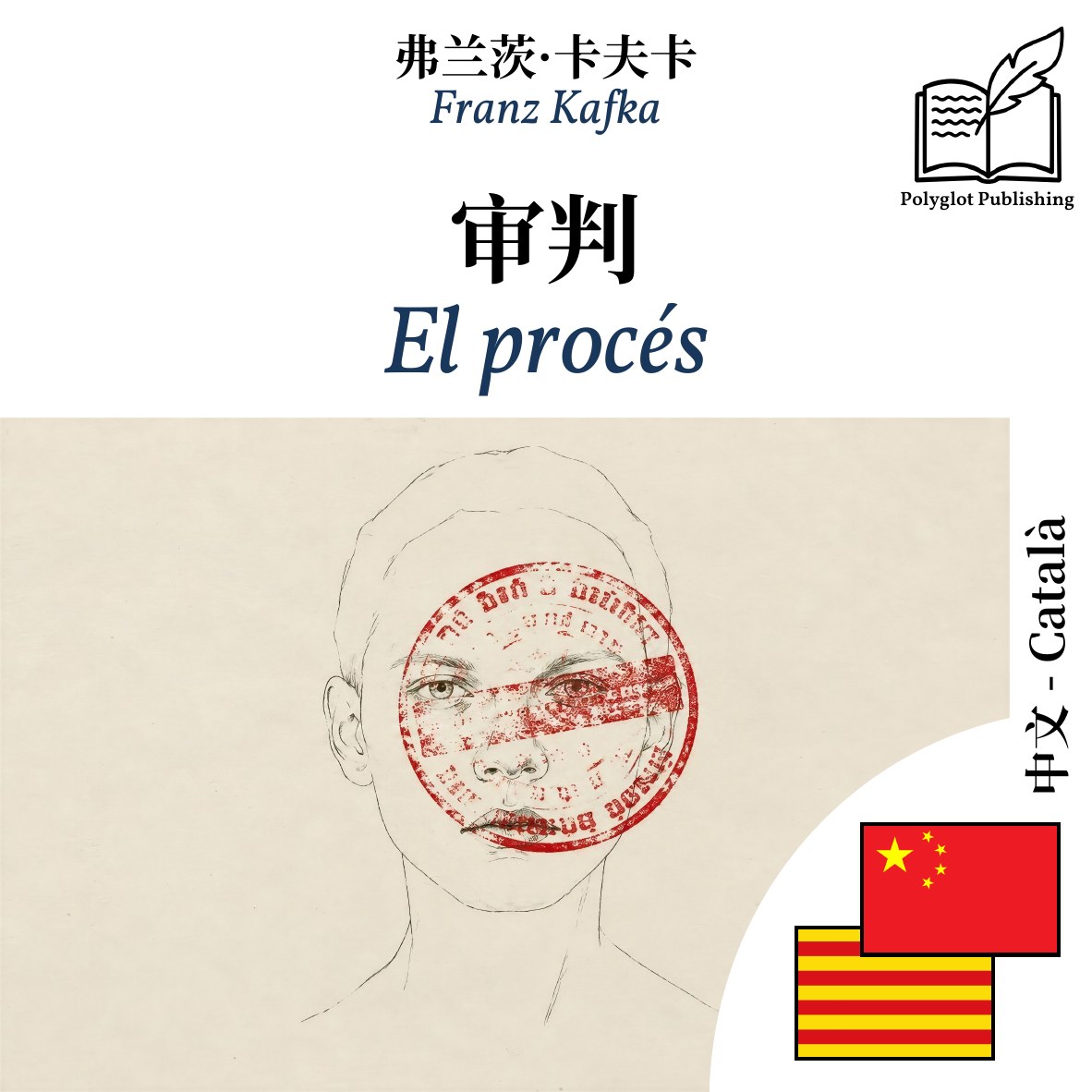 El procés
