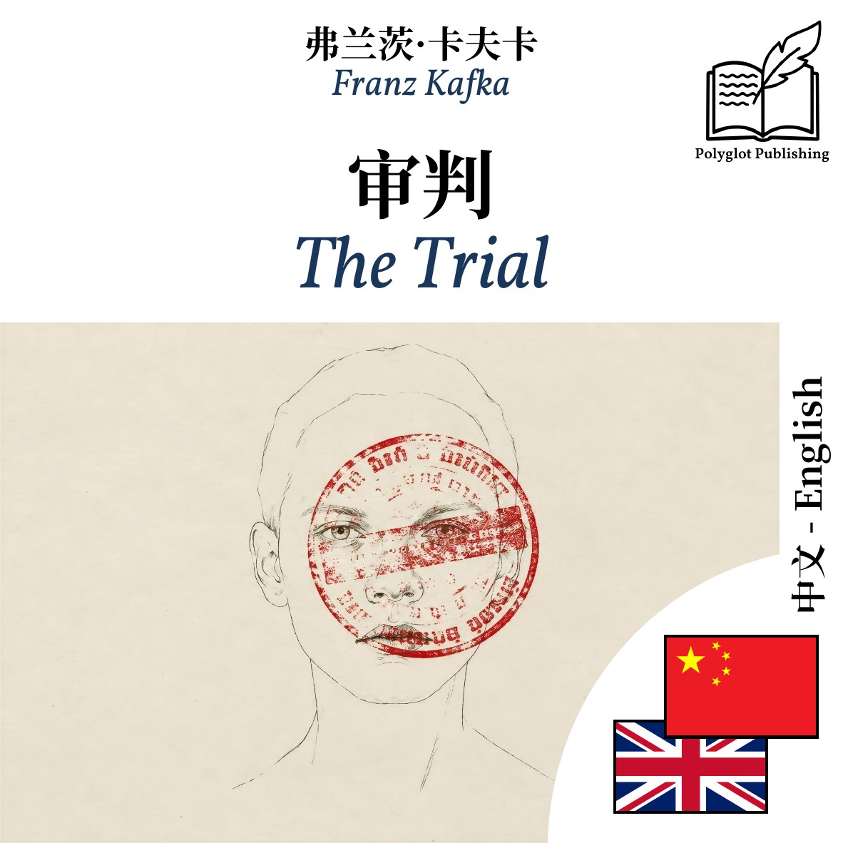 The Trial
