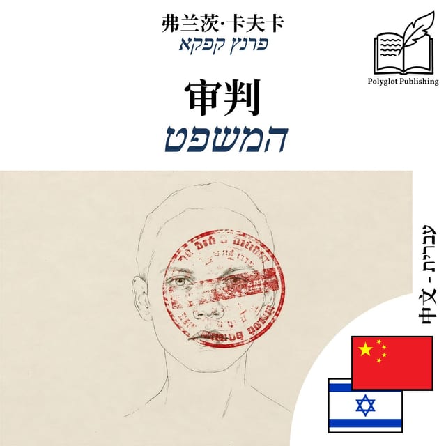 המשפט