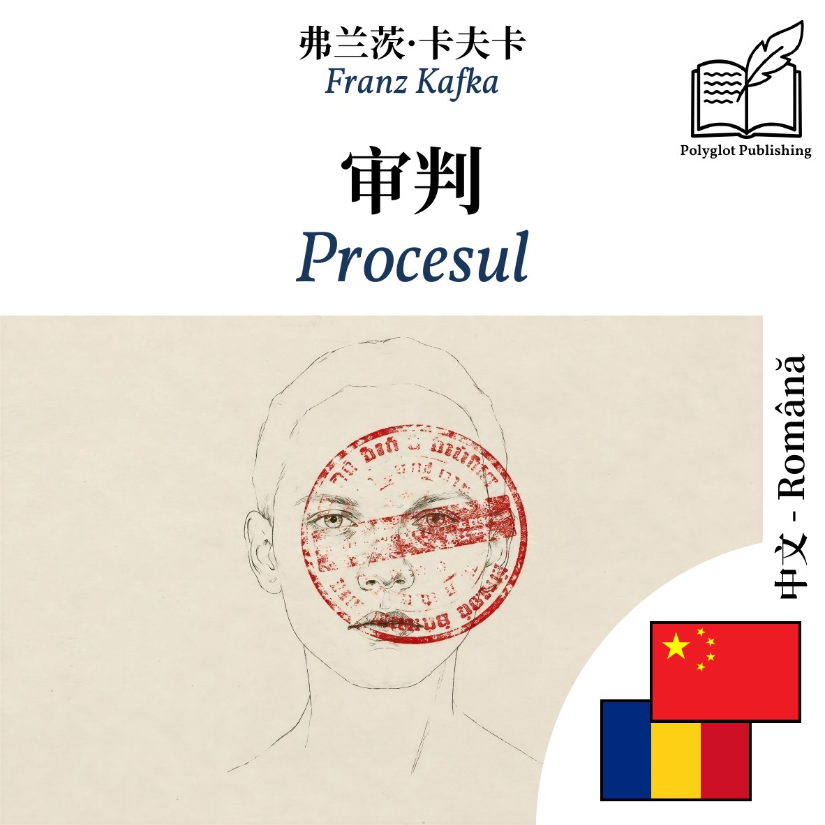 Procesul