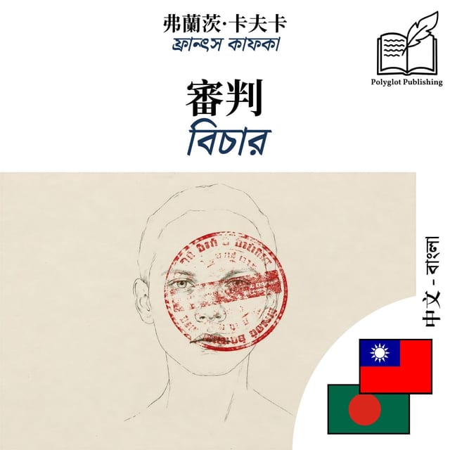 বিচার