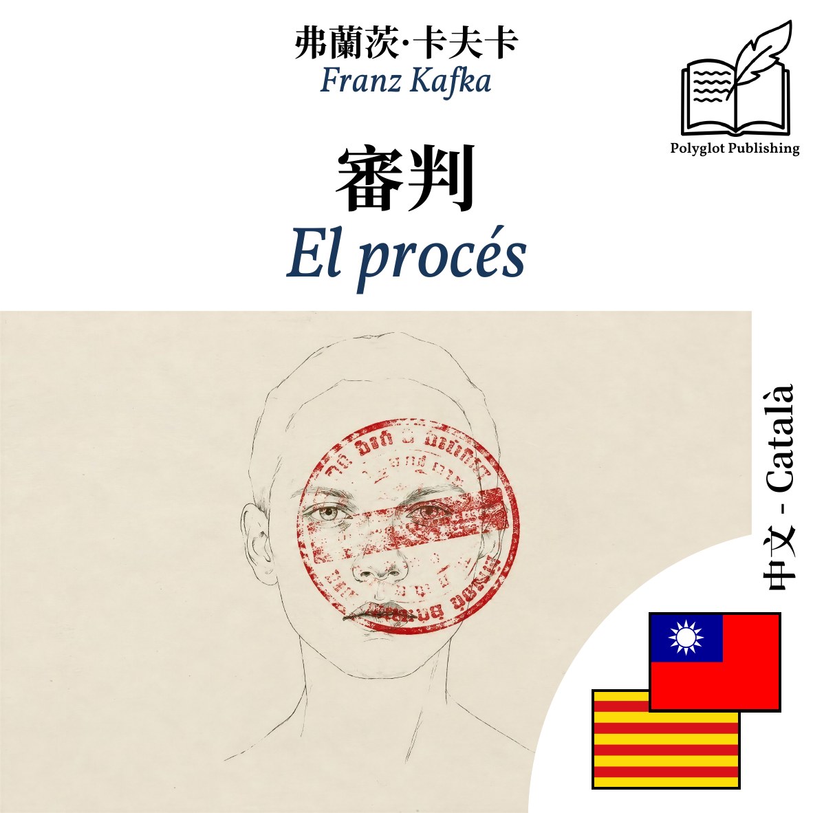 El procés