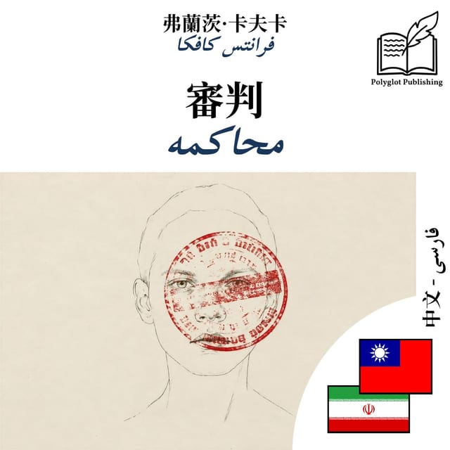 محاکمه