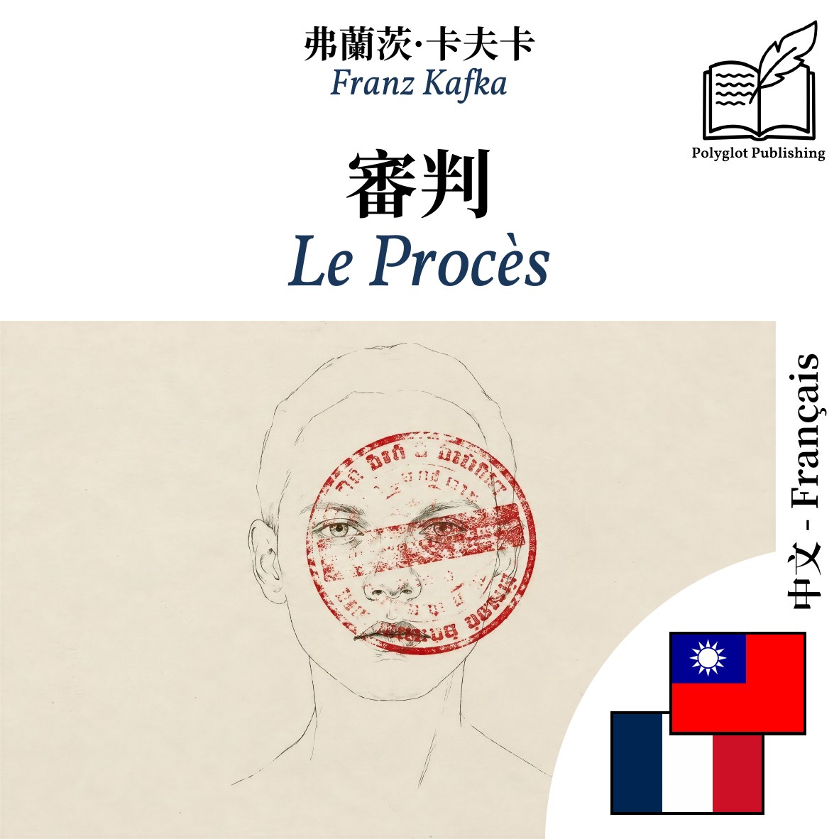 Le Procès