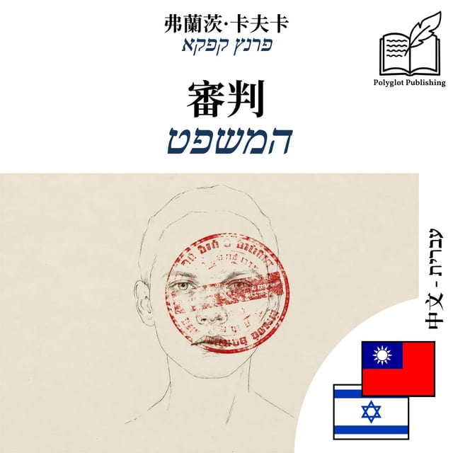 המשפט