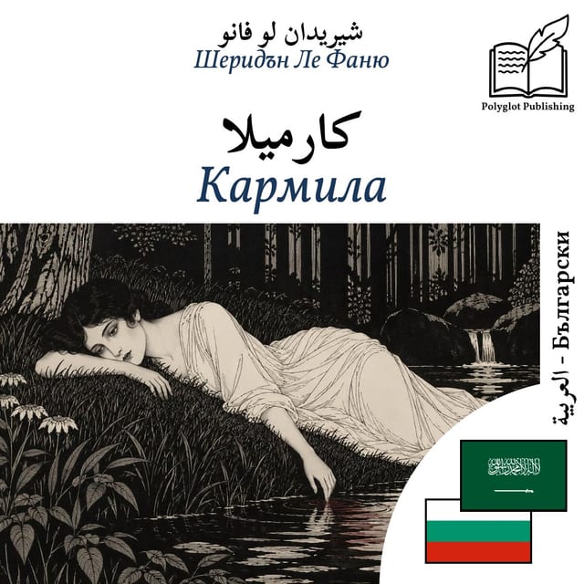 Кармила