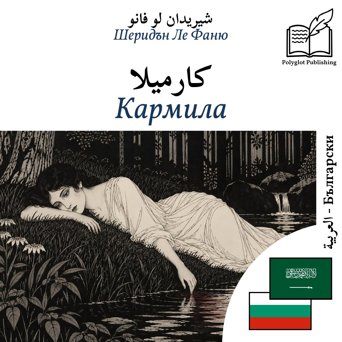 Кармила