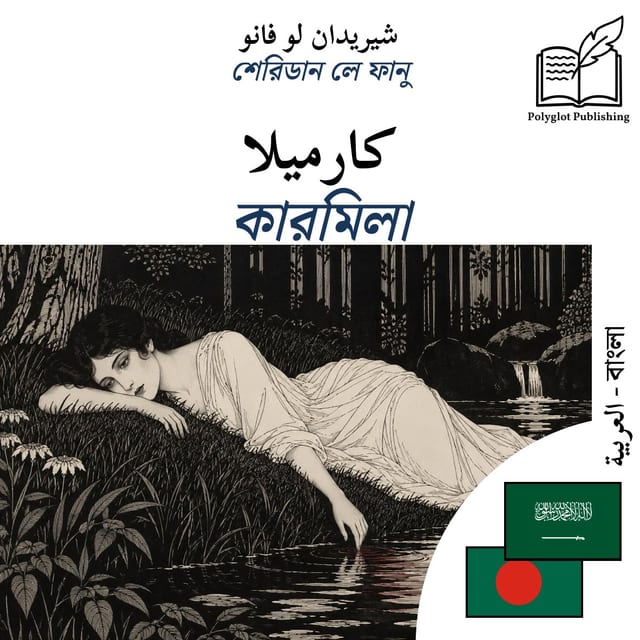 কারমিলা