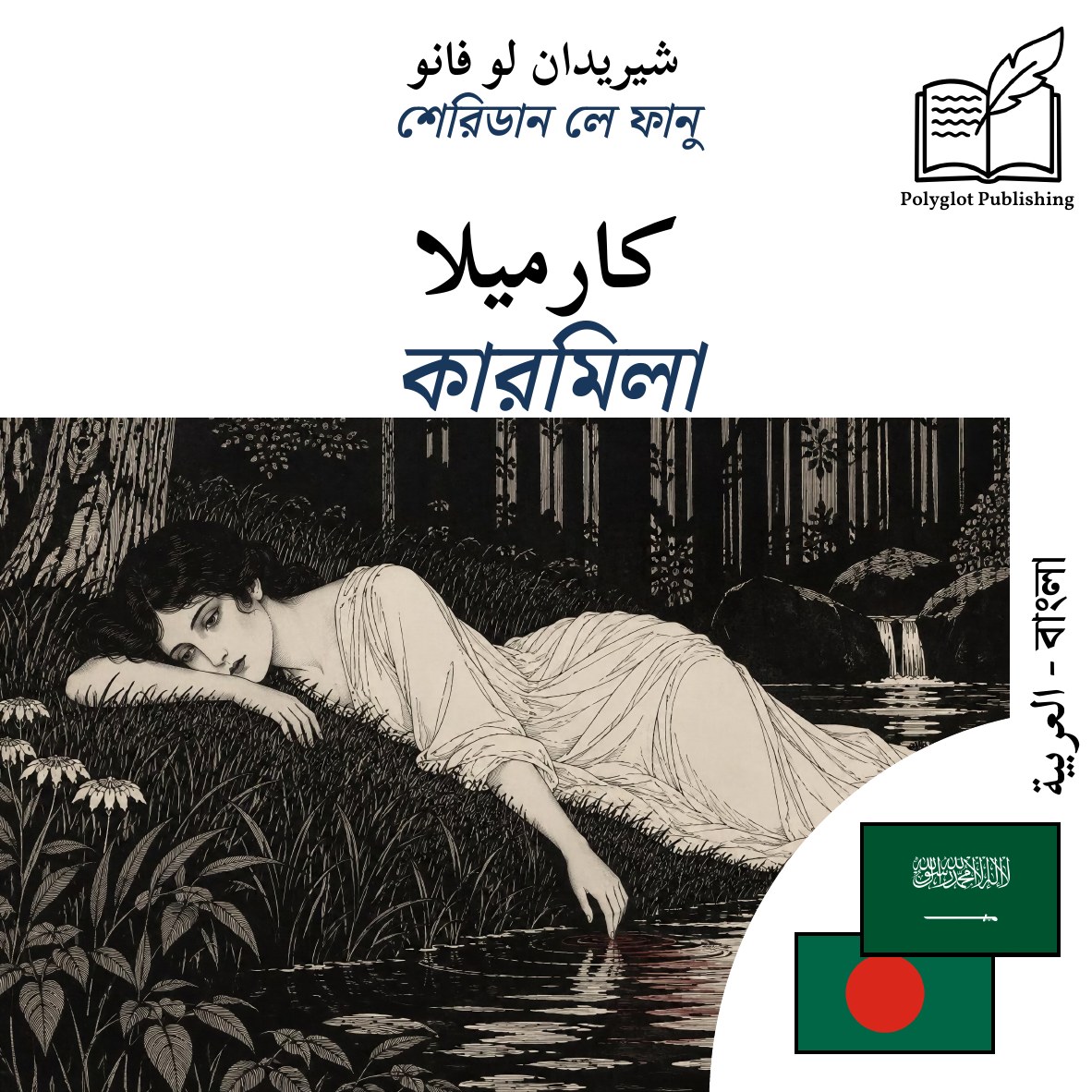 কারমিলা