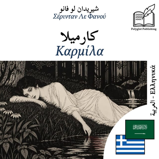 Καρμίλα
