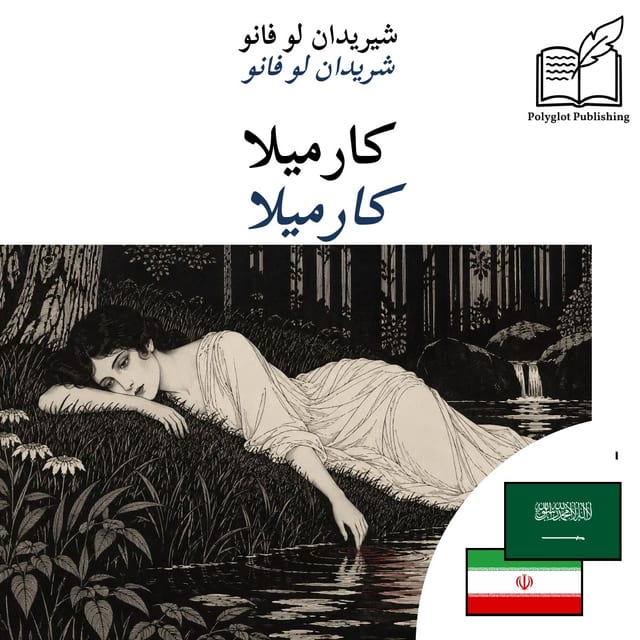 کارمیلا
