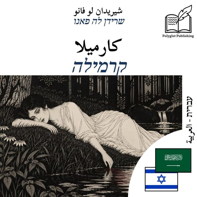 קרמילה