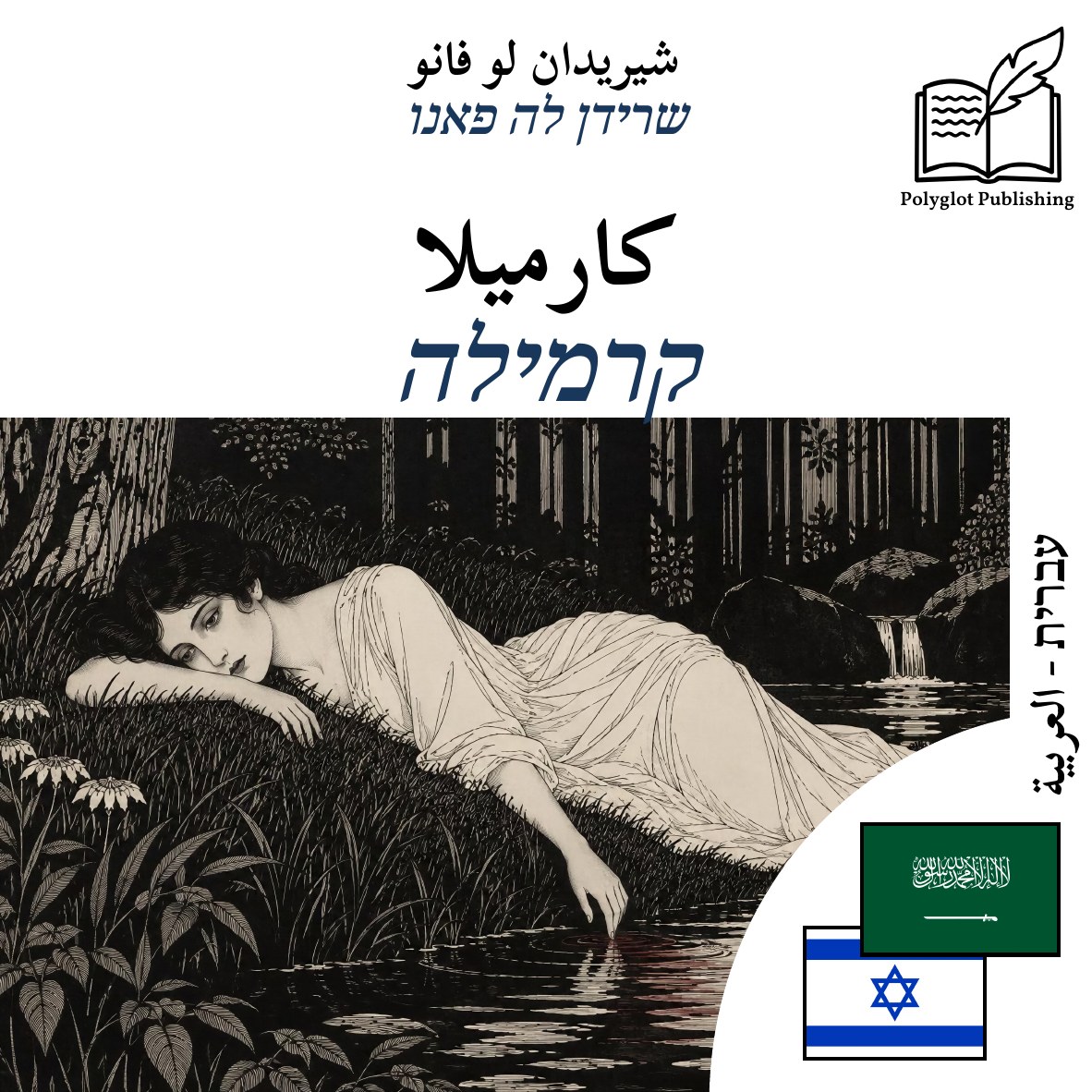 קרמילה