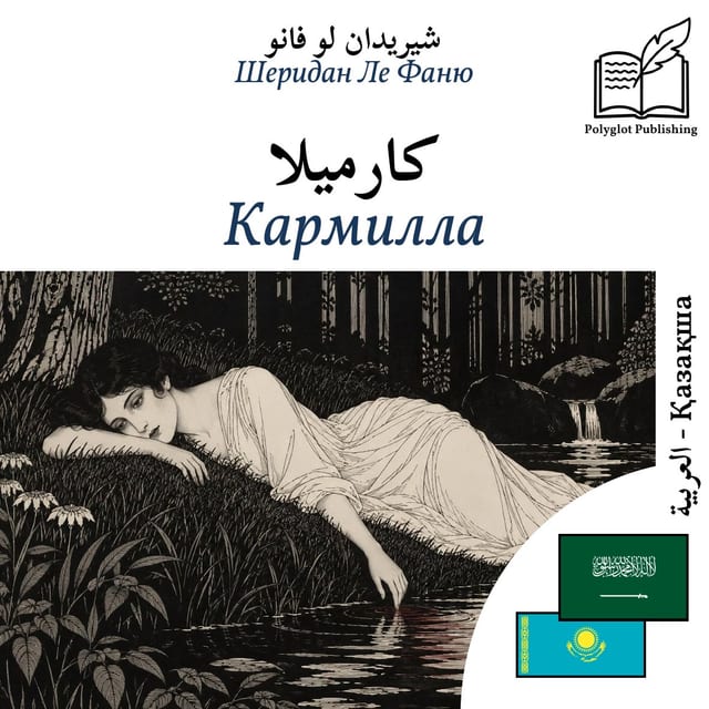 Кармилла
