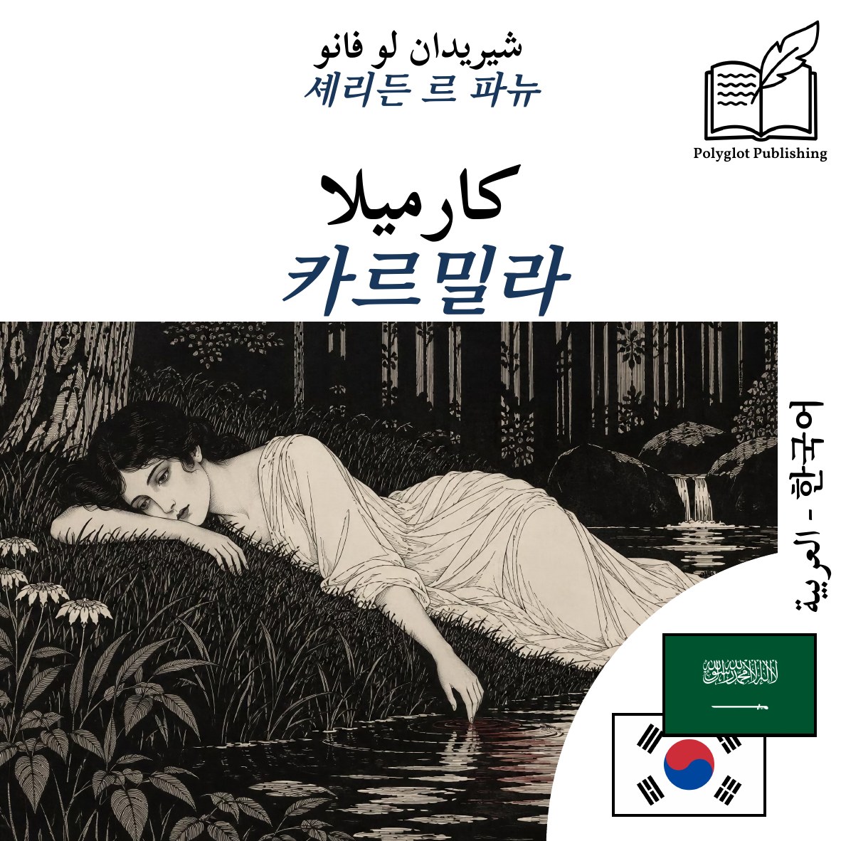 카르밀라