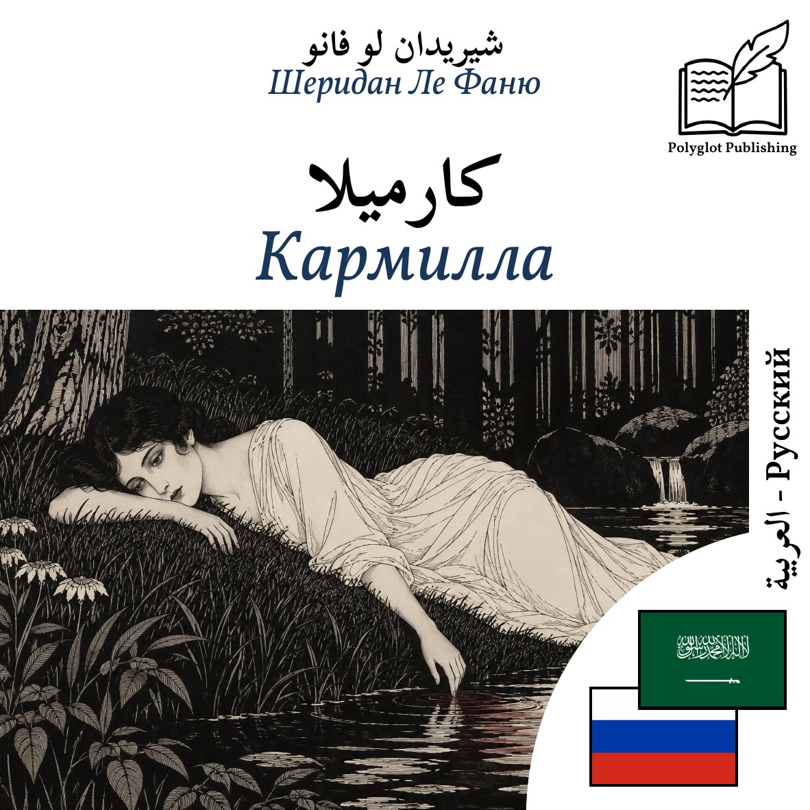 Кармилла
