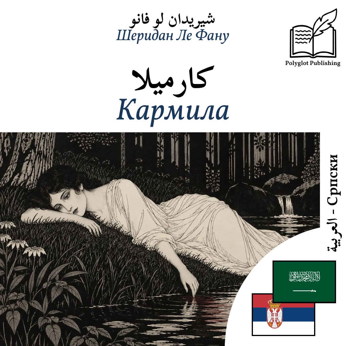 Кармила