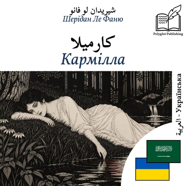 Кармілла