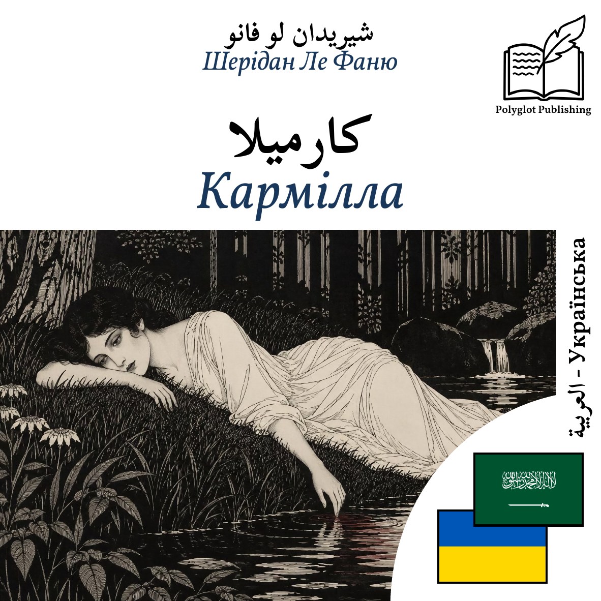 Кармілла