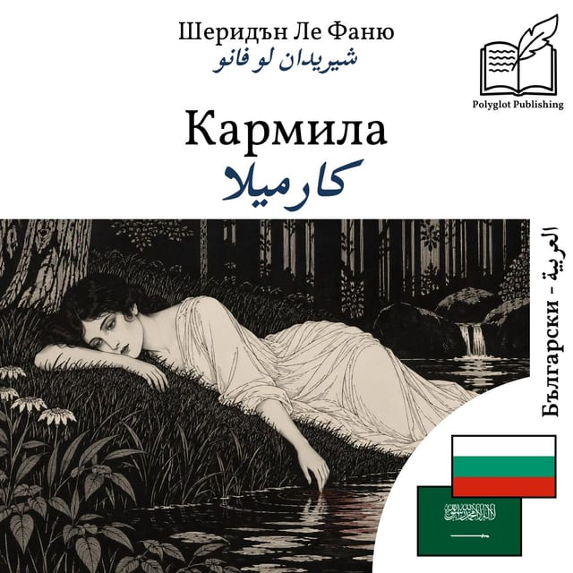 كارميلا