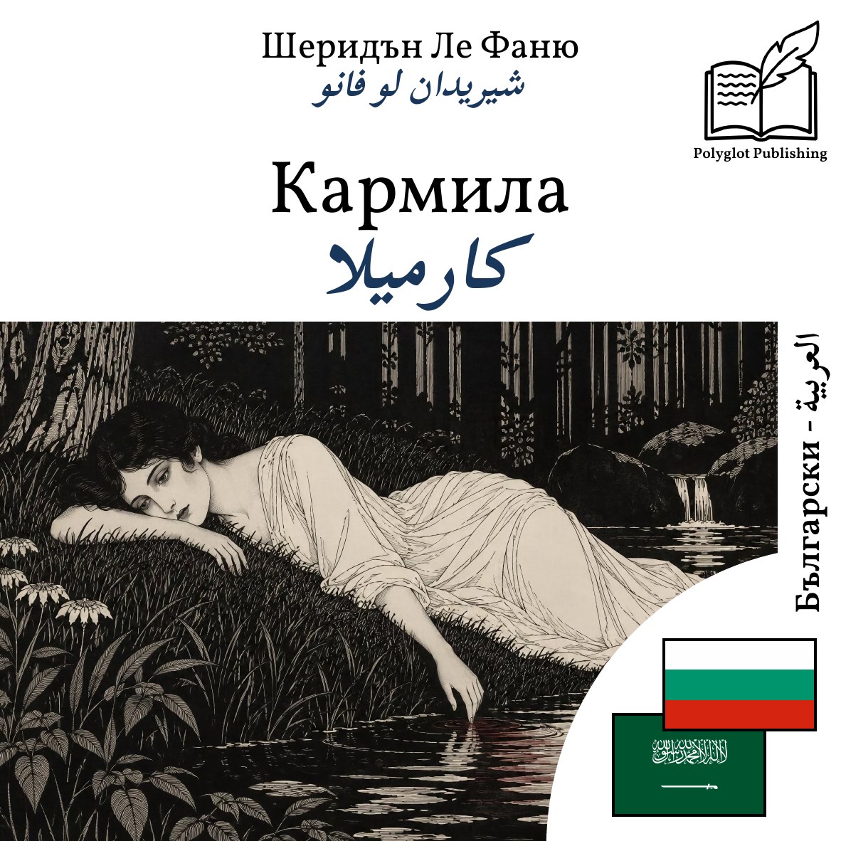 كارميلا