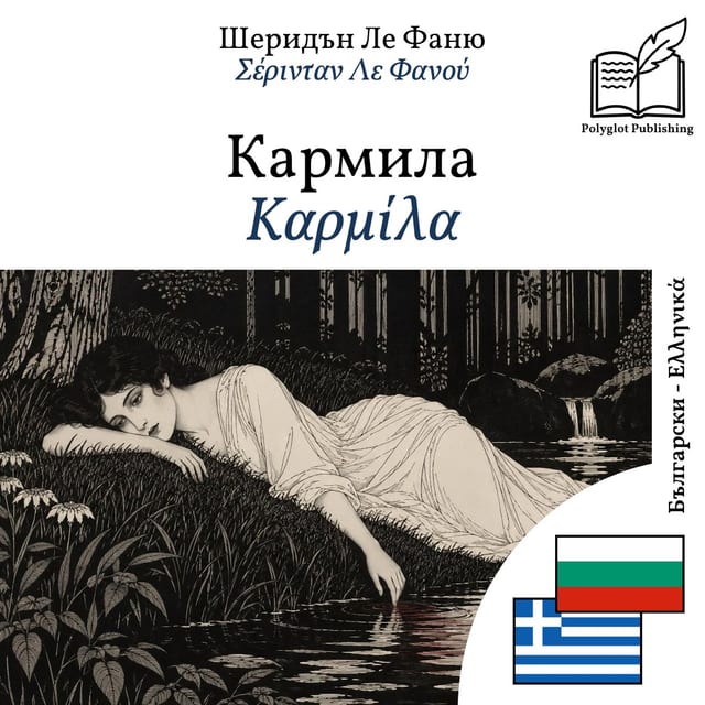 Καρμίλα