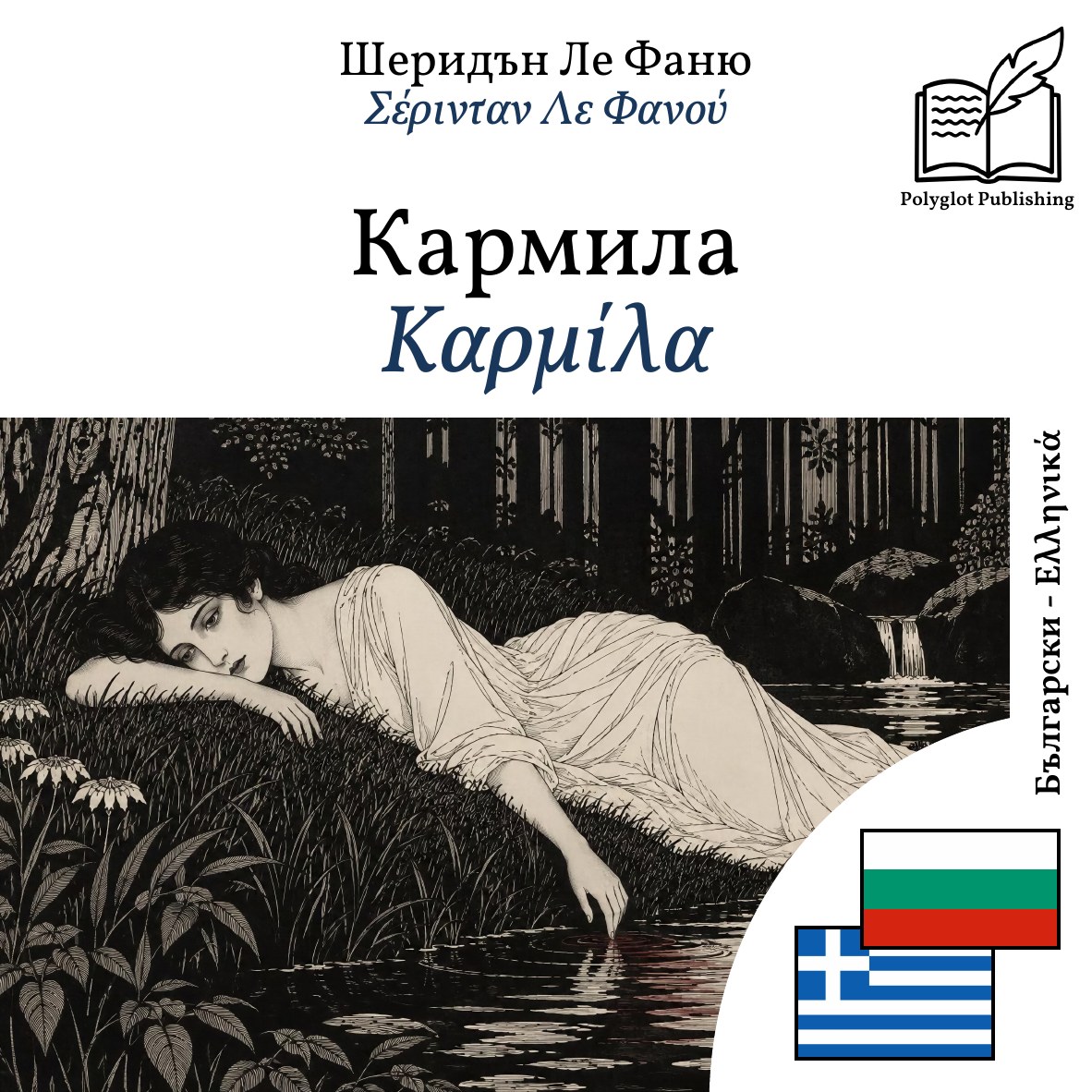 Καρμίλα