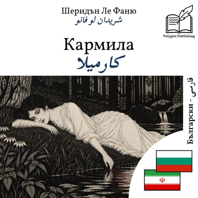 کارمیلا