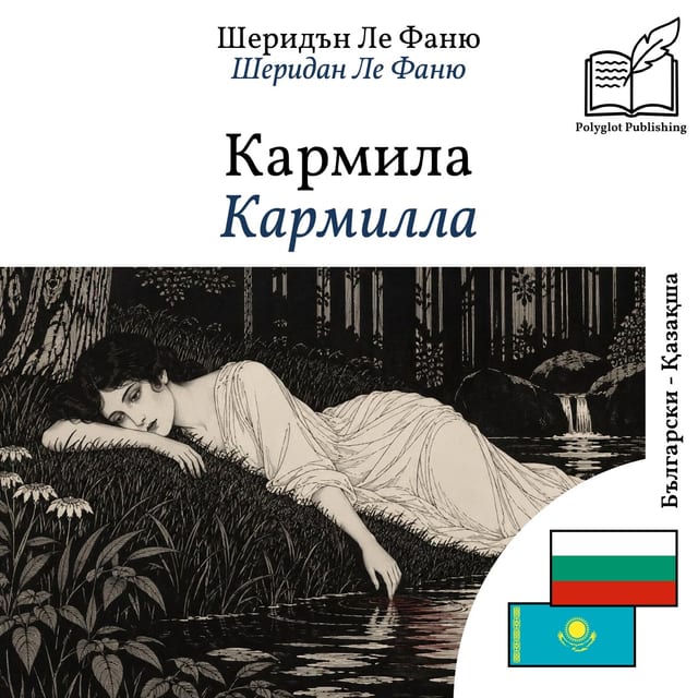 Кармилла