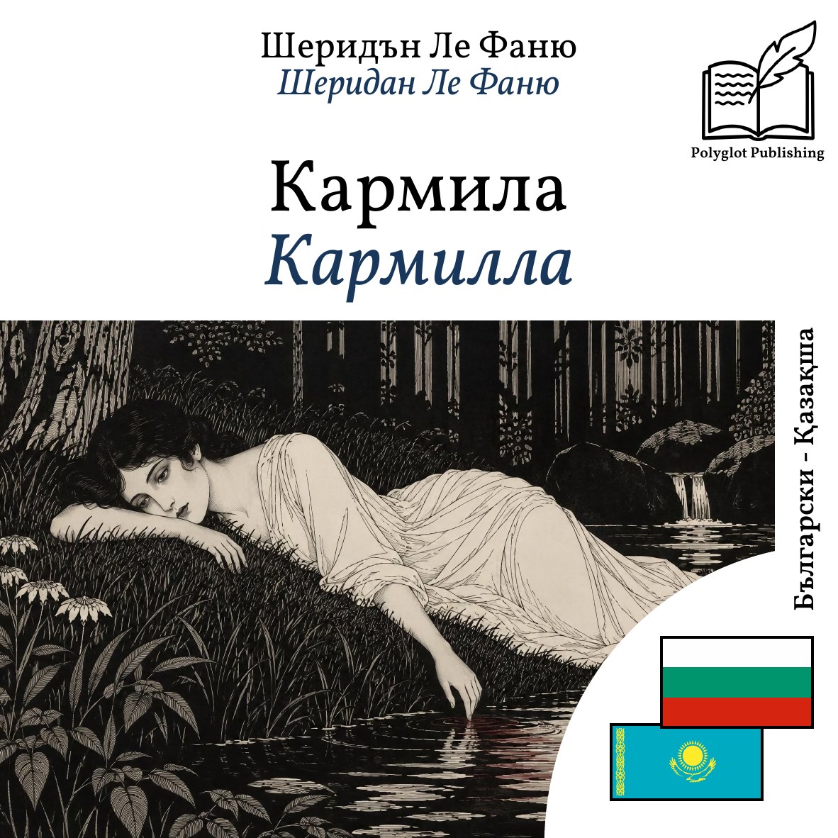 Кармилла