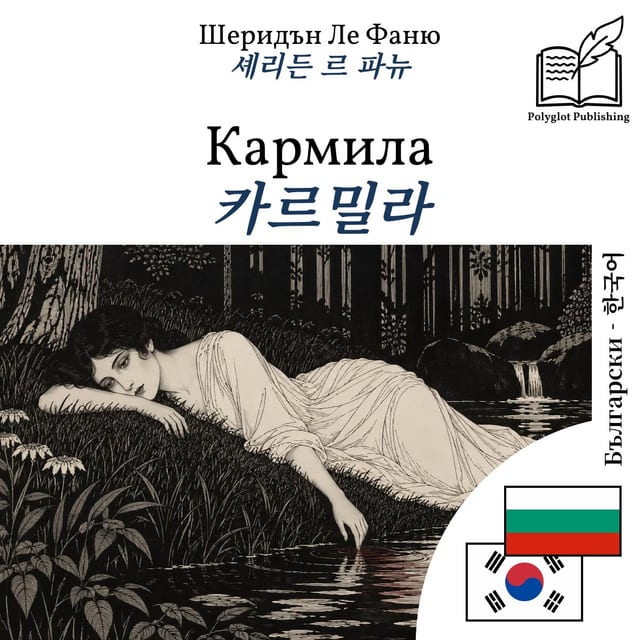 카르밀라